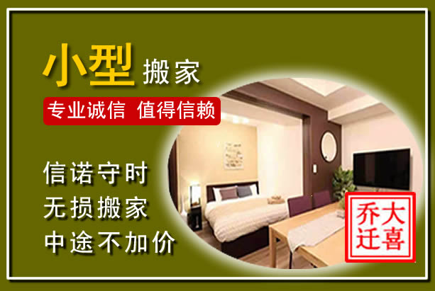 洛南小型搬家