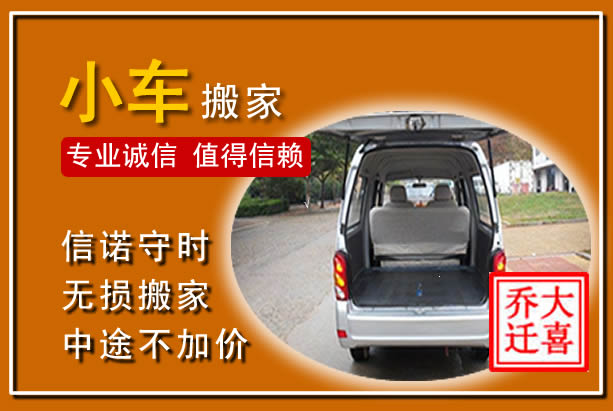 洛南个人搬家