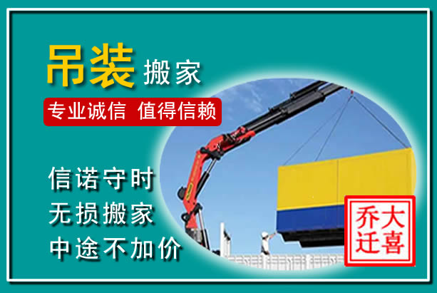 洛南吊装大件搬家
