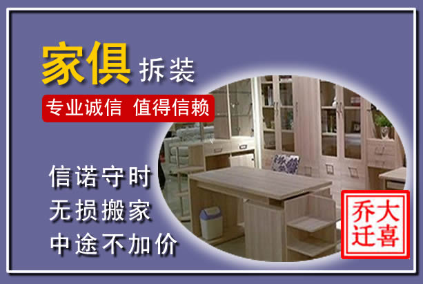 洛南家俱拆装搬运